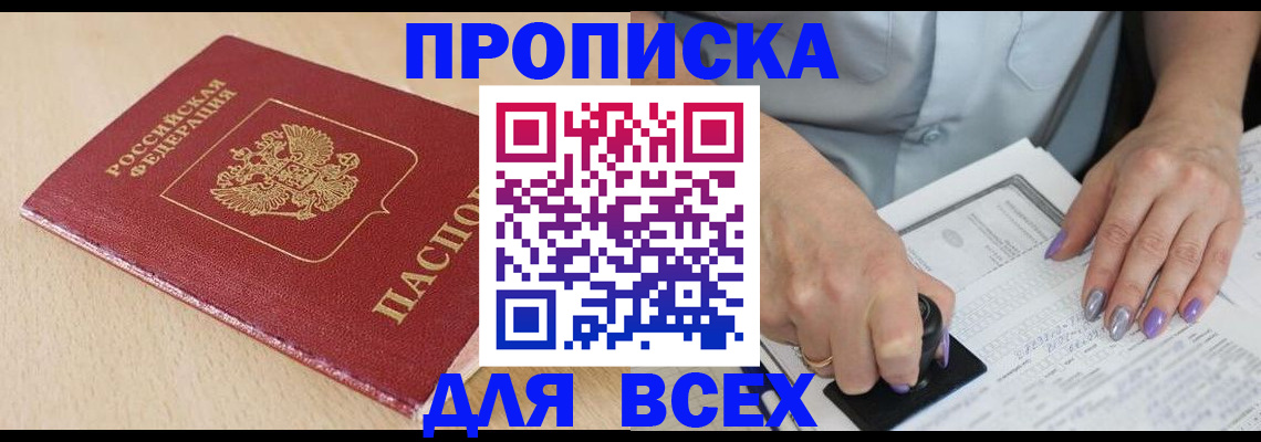 временная регистрация в квартире в Ханты-Мансийске